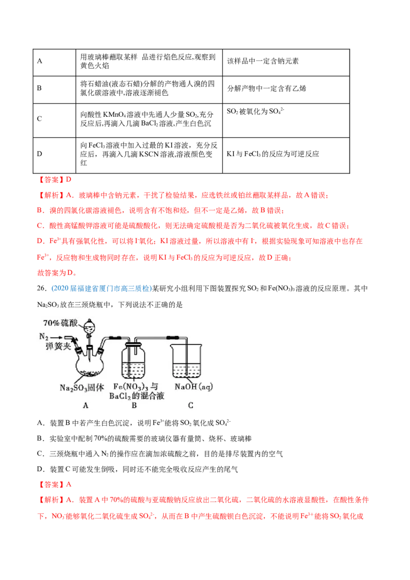 专题11化学实验基础-2020年高考化学真题与模拟题分类训练（教师版含解析）_05高考化学_新高考复习资料_2022年新高考资料_2022年一轮复习各版本_1.高考化学2022年一轮复习通用版