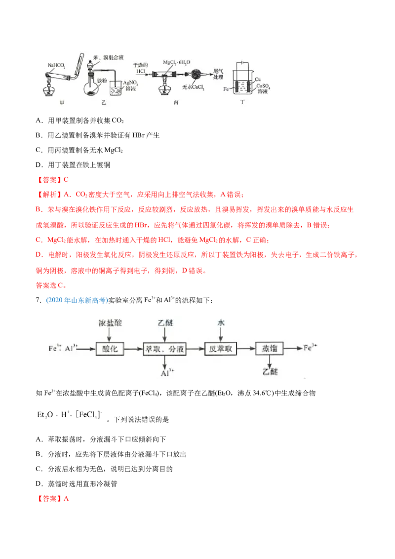 专题11化学实验基础-2020年高考化学真题与模拟题分类训练（教师版含解析）_05高考化学_新高考复习资料_2022年新高考资料_2022年一轮复习各版本_1.高考化学2022年一轮复习通用版