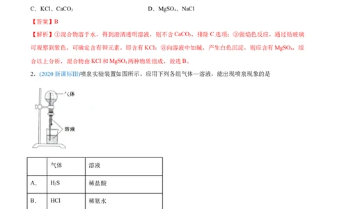 专题11化学实验基础-2020年高考化学真题与模拟题分类训练（教师版含解析）_05高考化学_新高考复习资料_2022年新高考资料_2022年一轮复习各版本_1.高考化学2022年一轮复习通用版