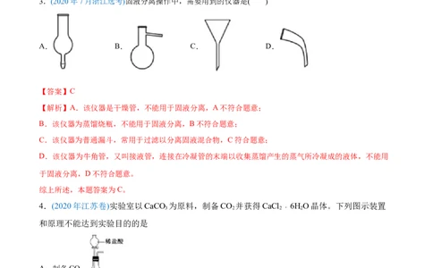 专题11化学实验基础-2020年高考化学真题与模拟题分类训练（教师版含解析）_05高考化学_新高考复习资料_2022年新高考资料_2022年一轮复习各版本_1.高考化学2022年一轮复习通用版