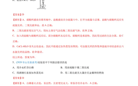 专题11化学实验基础-2020年高考化学真题与模拟题分类训练（教师版含解析）_05高考化学_新高考复习资料_2022年新高考资料_2022年一轮复习各版本_1.高考化学2022年一轮复习通用版