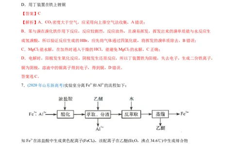 专题11化学实验基础-2020年高考化学真题与模拟题分类训练（教师版含解析）_05高考化学_新高考复习资料_2022年新高考资料_2022年一轮复习各版本_1.高考化学2022年一轮复习通用版