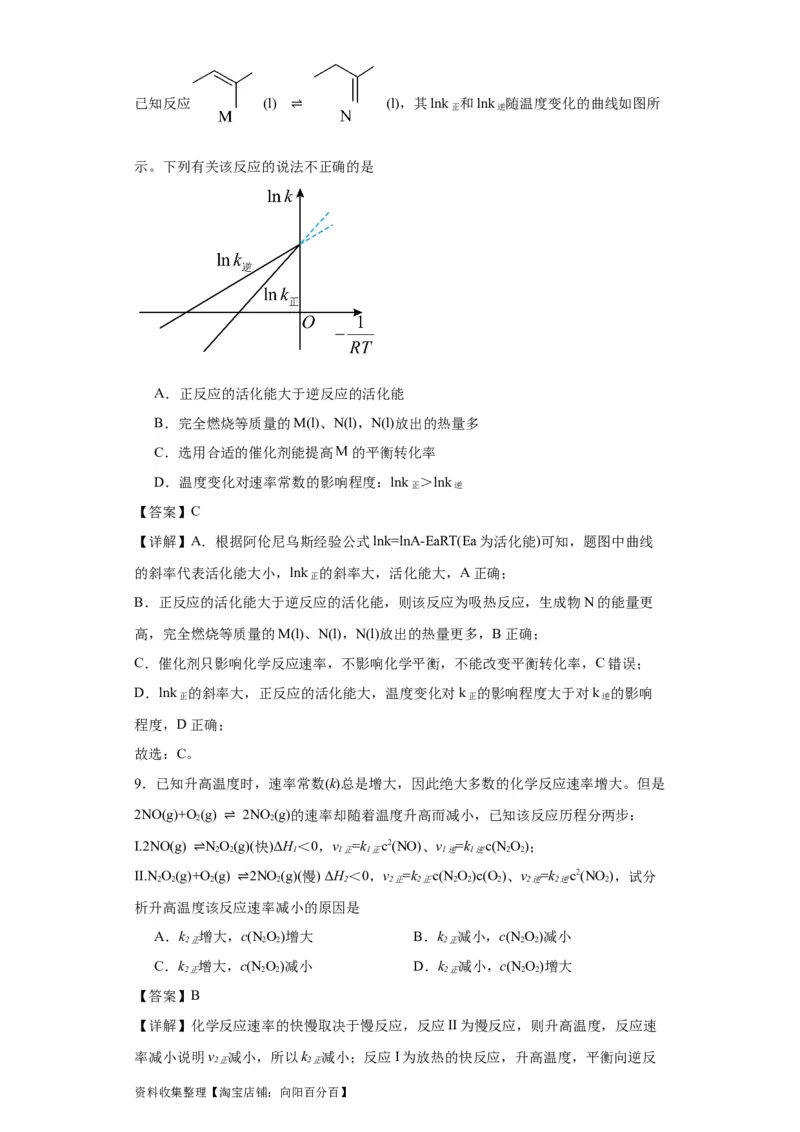 专项训练速率常数的运用（解析版）_05高考化学_新高考复习资料_2024年新高考资料_一轮复习资料_2024届高三化学一轮复习&mdash;专项训练