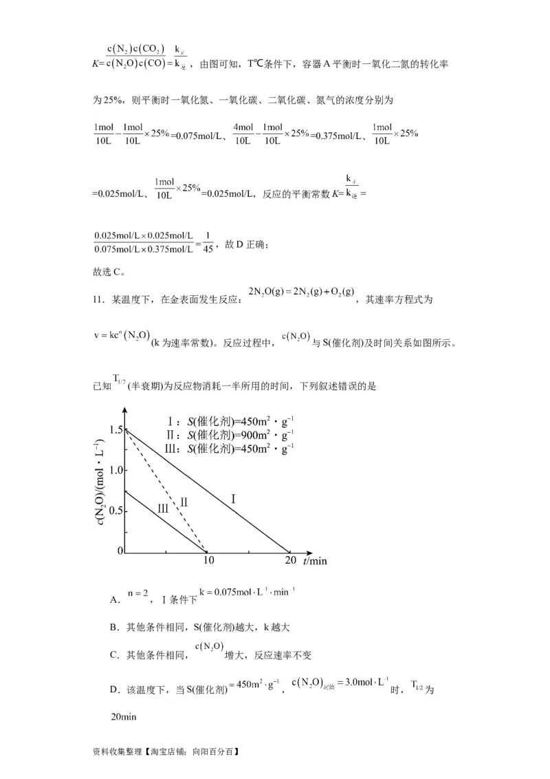 专项训练速率常数的运用（解析版）_05高考化学_新高考复习资料_2024年新高考资料_一轮复习资料_2024届高三化学一轮复习&mdash;专项训练