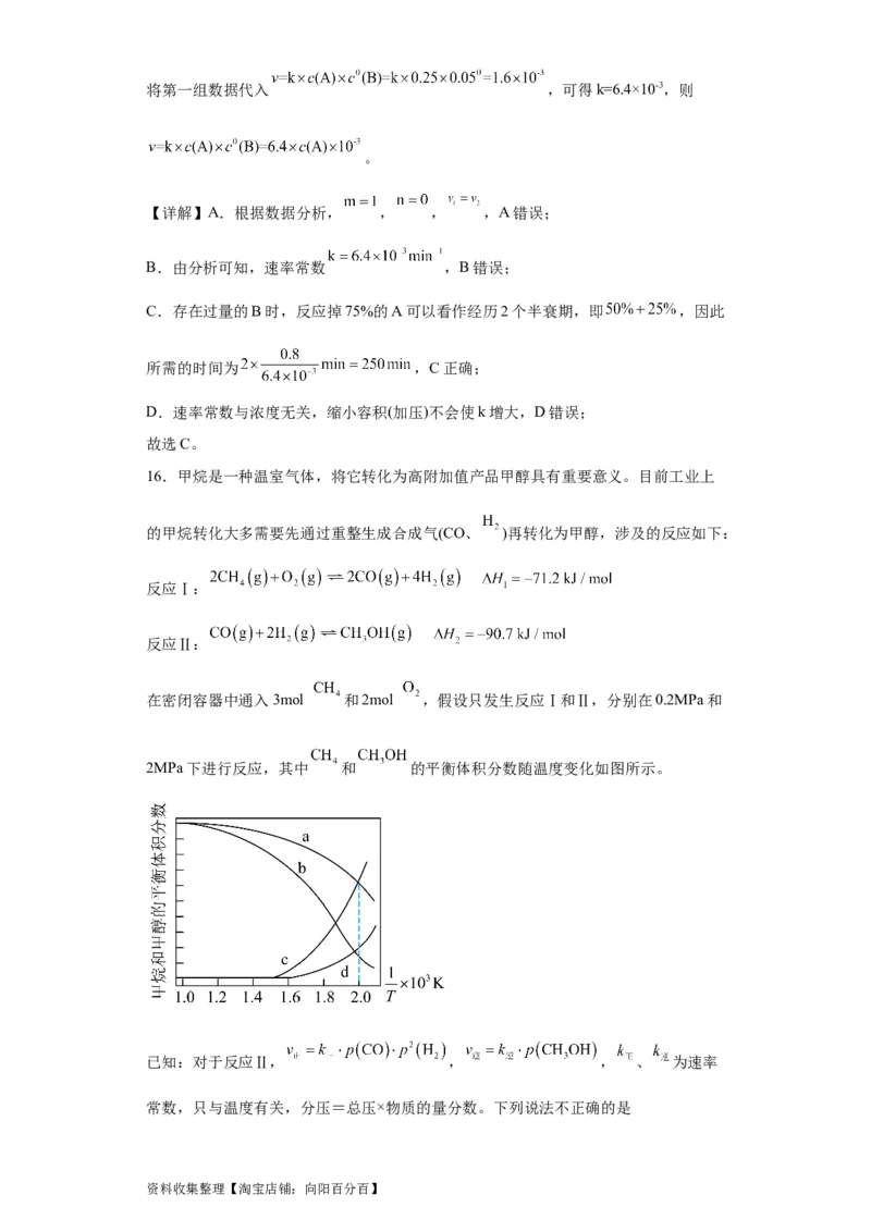 专项训练速率常数的运用（解析版）_05高考化学_新高考复习资料_2024年新高考资料_一轮复习资料_2024届高三化学一轮复习&mdash;专项训练