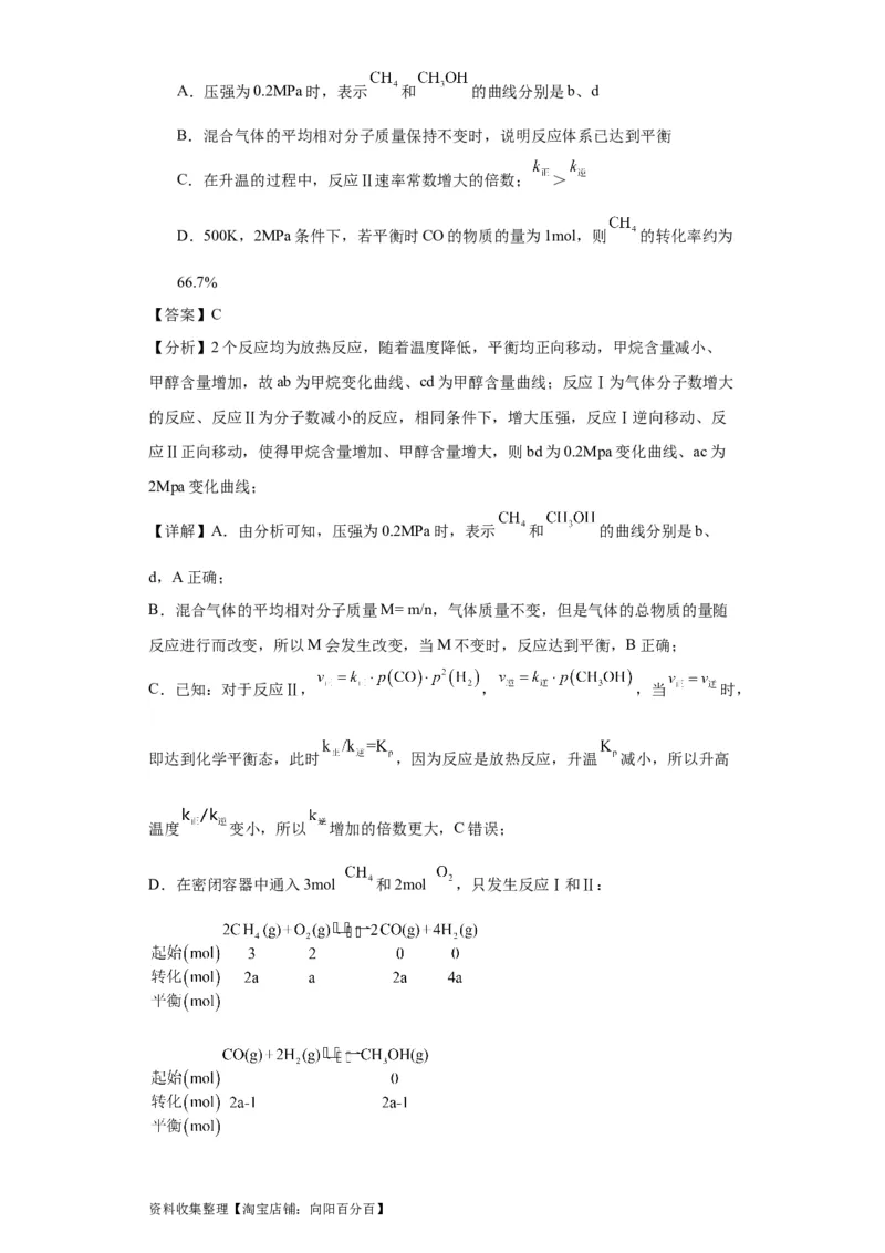 专项训练速率常数的运用（解析版）_05高考化学_新高考复习资料_2024年新高考资料_一轮复习资料_2024届高三化学一轮复习&mdash;专项训练
