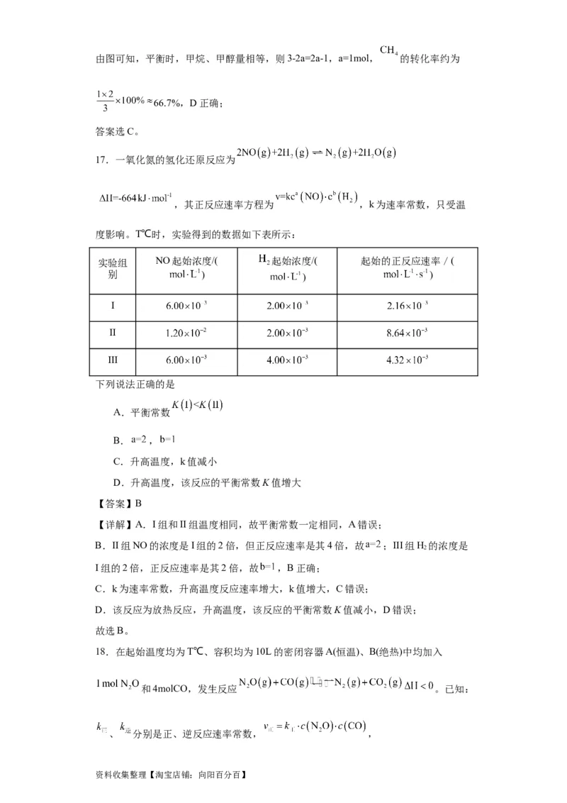 专项训练速率常数的运用（解析版）_05高考化学_新高考复习资料_2024年新高考资料_一轮复习资料_2024届高三化学一轮复习&mdash;专项训练