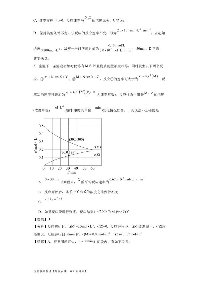 专项训练速率常数的运用（解析版）_05高考化学_新高考复习资料_2024年新高考资料_一轮复习资料_2024届高三化学一轮复习&mdash;专项训练