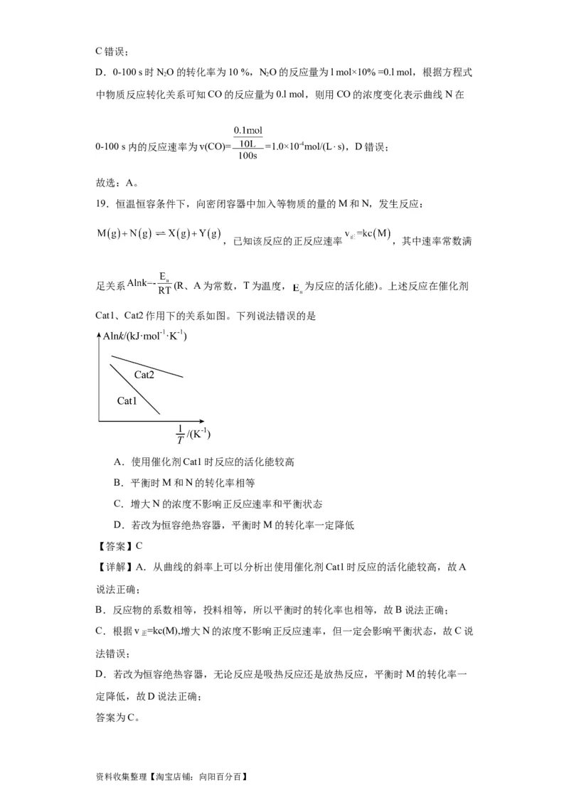 专项训练速率常数的运用（解析版）_05高考化学_新高考复习资料_2024年新高考资料_一轮复习资料_2024届高三化学一轮复习&mdash;专项训练