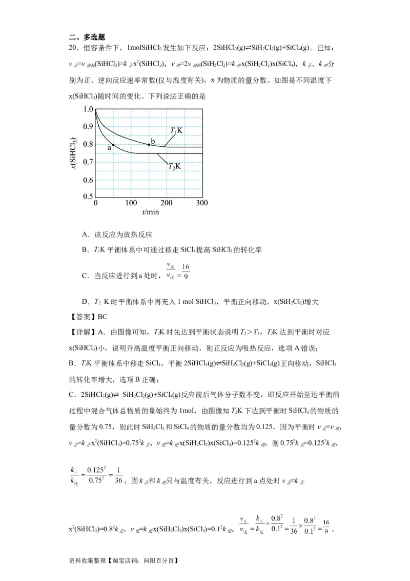 专项训练速率常数的运用（解析版）_05高考化学_新高考复习资料_2024年新高考资料_一轮复习资料_2024届高三化学一轮复习&mdash;专项训练