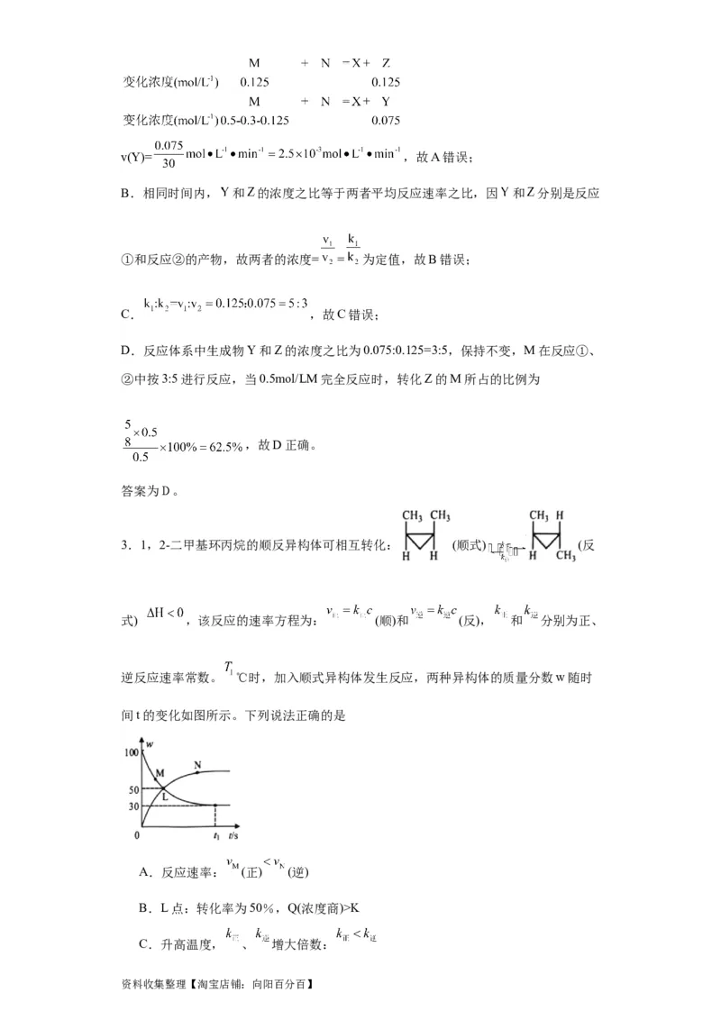 专项训练速率常数的运用（解析版）_05高考化学_新高考复习资料_2024年新高考资料_一轮复习资料_2024届高三化学一轮复习&mdash;专项训练