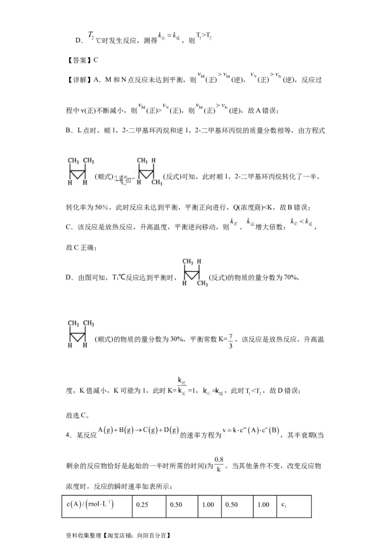 专项训练速率常数的运用（解析版）_05高考化学_新高考复习资料_2024年新高考资料_一轮复习资料_2024届高三化学一轮复习&mdash;专项训练