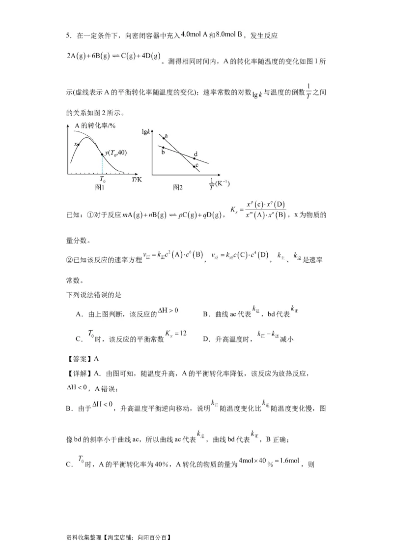 专项训练速率常数的运用（解析版）_05高考化学_新高考复习资料_2024年新高考资料_一轮复习资料_2024届高三化学一轮复习&mdash;专项训练