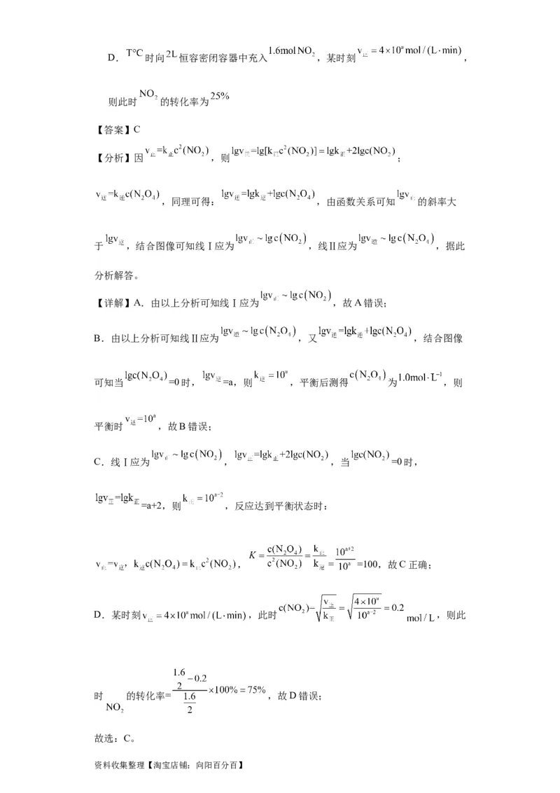 专项训练速率常数的运用（解析版）_05高考化学_新高考复习资料_2024年新高考资料_一轮复习资料_2024届高三化学一轮复习&mdash;专项训练