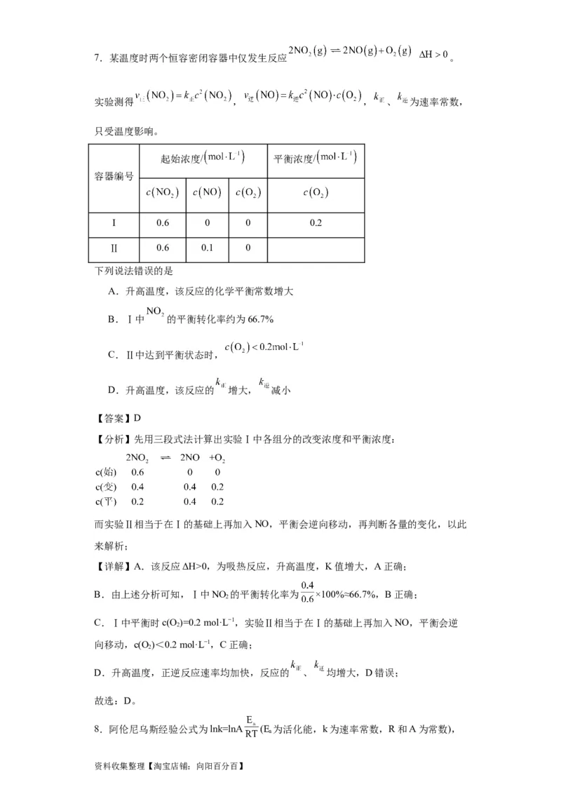 专项训练速率常数的运用（解析版）_05高考化学_新高考复习资料_2024年新高考资料_一轮复习资料_2024届高三化学一轮复习&mdash;专项训练
