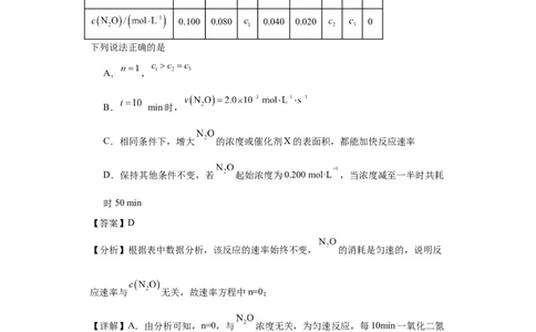专项训练速率常数的运用（解析版）_05高考化学_新高考复习资料_2024年新高考资料_一轮复习资料_2024届高三化学一轮复习&mdash;专项训练