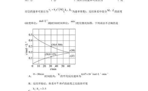 专项训练速率常数的运用（解析版）_05高考化学_新高考复习资料_2024年新高考资料_一轮复习资料_2024届高三化学一轮复习&mdash;专项训练