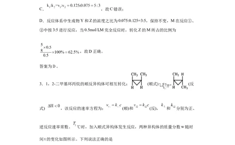 专项训练速率常数的运用（解析版）_05高考化学_新高考复习资料_2024年新高考资料_一轮复习资料_2024届高三化学一轮复习&mdash;专项训练