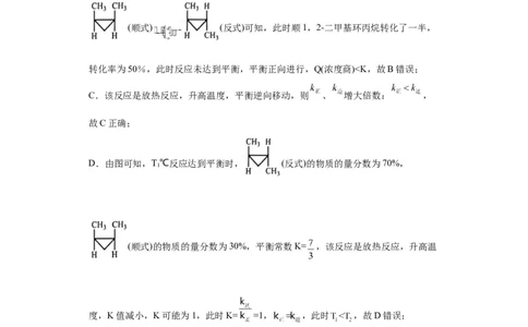 专项训练速率常数的运用（解析版）_05高考化学_新高考复习资料_2024年新高考资料_一轮复习资料_2024届高三化学一轮复习&mdash;专项训练
