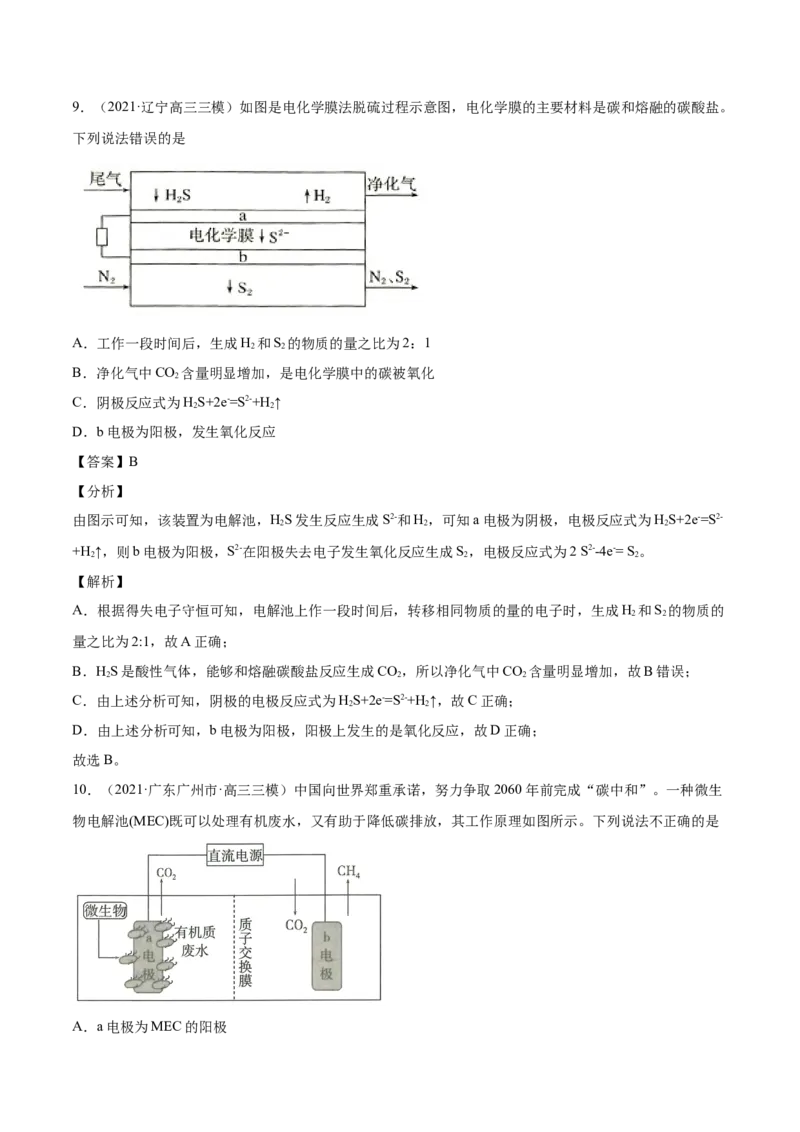 专题08电化学及其应用-2021年高考真题和模拟题化学分项汇编（解析版）_05高考化学_新高考复习资料_2022年新高考资料_2021年高考真题和模拟题化学分项汇编（全国通用）