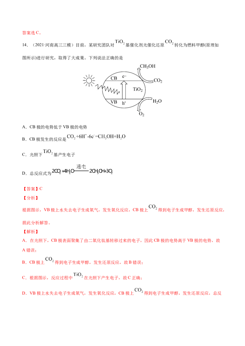 专题08电化学及其应用-2021年高考真题和模拟题化学分项汇编（解析版）_05高考化学_新高考复习资料_2022年新高考资料_2021年高考真题和模拟题化学分项汇编（全国通用）