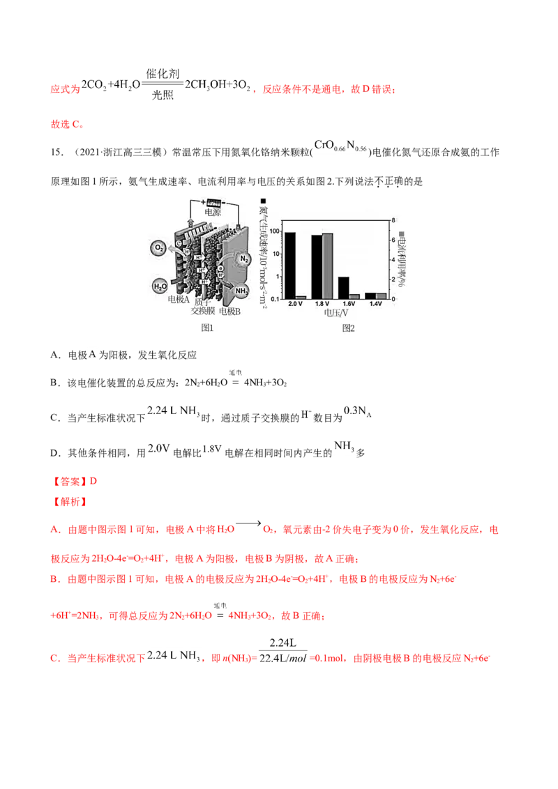 专题08电化学及其应用-2021年高考真题和模拟题化学分项汇编（解析版）_05高考化学_新高考复习资料_2022年新高考资料_2021年高考真题和模拟题化学分项汇编（全国通用）