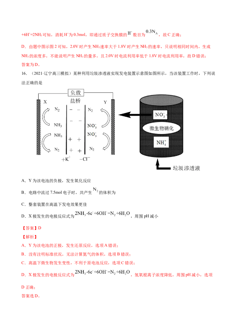专题08电化学及其应用-2021年高考真题和模拟题化学分项汇编（解析版）_05高考化学_新高考复习资料_2022年新高考资料_2021年高考真题和模拟题化学分项汇编（全国通用）