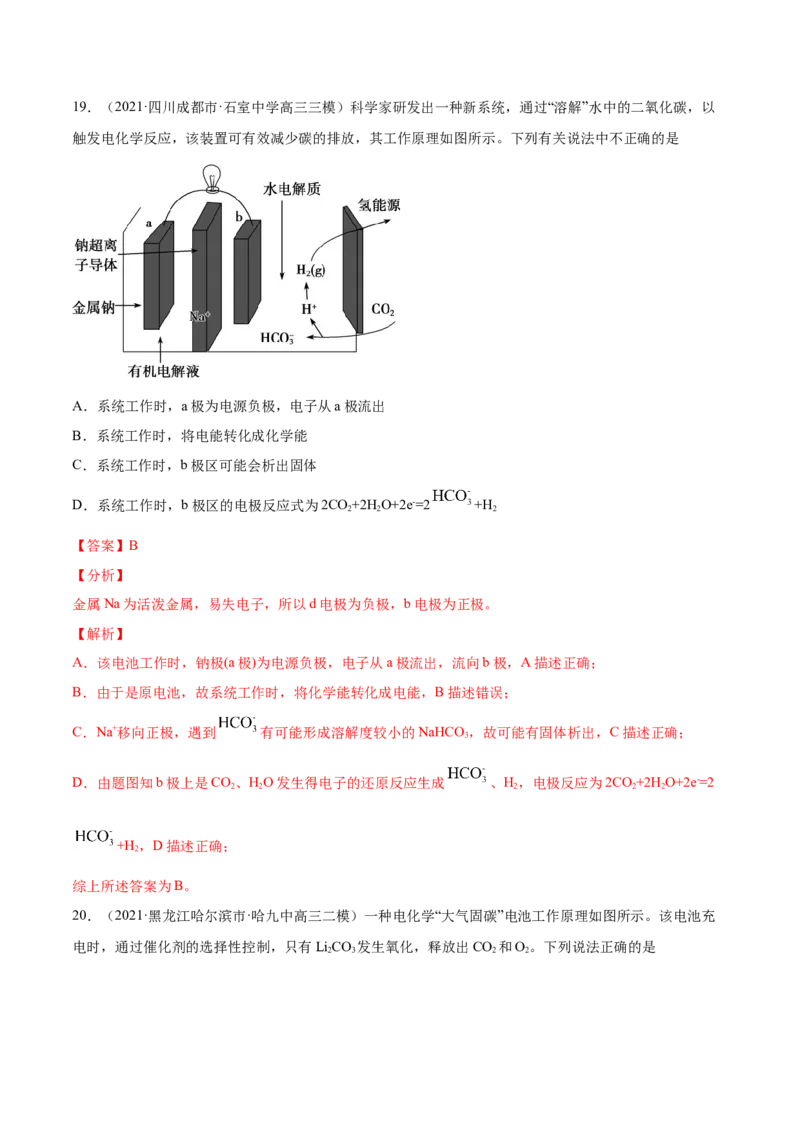 专题08电化学及其应用-2021年高考真题和模拟题化学分项汇编（解析版）_05高考化学_新高考复习资料_2022年新高考资料_2021年高考真题和模拟题化学分项汇编（全国通用）