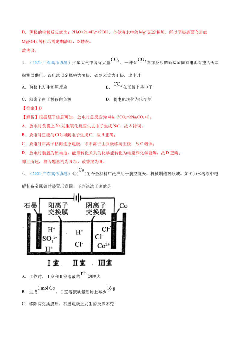 专题08电化学及其应用-2021年高考真题和模拟题化学分项汇编（解析版）_05高考化学_新高考复习资料_2022年新高考资料_2021年高考真题和模拟题化学分项汇编（全国通用）