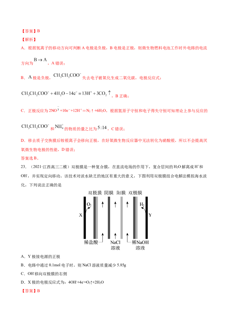 专题08电化学及其应用-2021年高考真题和模拟题化学分项汇编（解析版）_05高考化学_新高考复习资料_2022年新高考资料_2021年高考真题和模拟题化学分项汇编（全国通用）