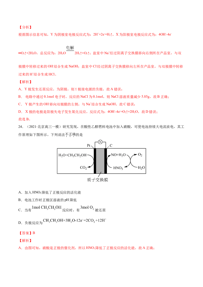 专题08电化学及其应用-2021年高考真题和模拟题化学分项汇编（解析版）_05高考化学_新高考复习资料_2022年新高考资料_2021年高考真题和模拟题化学分项汇编（全国通用）
