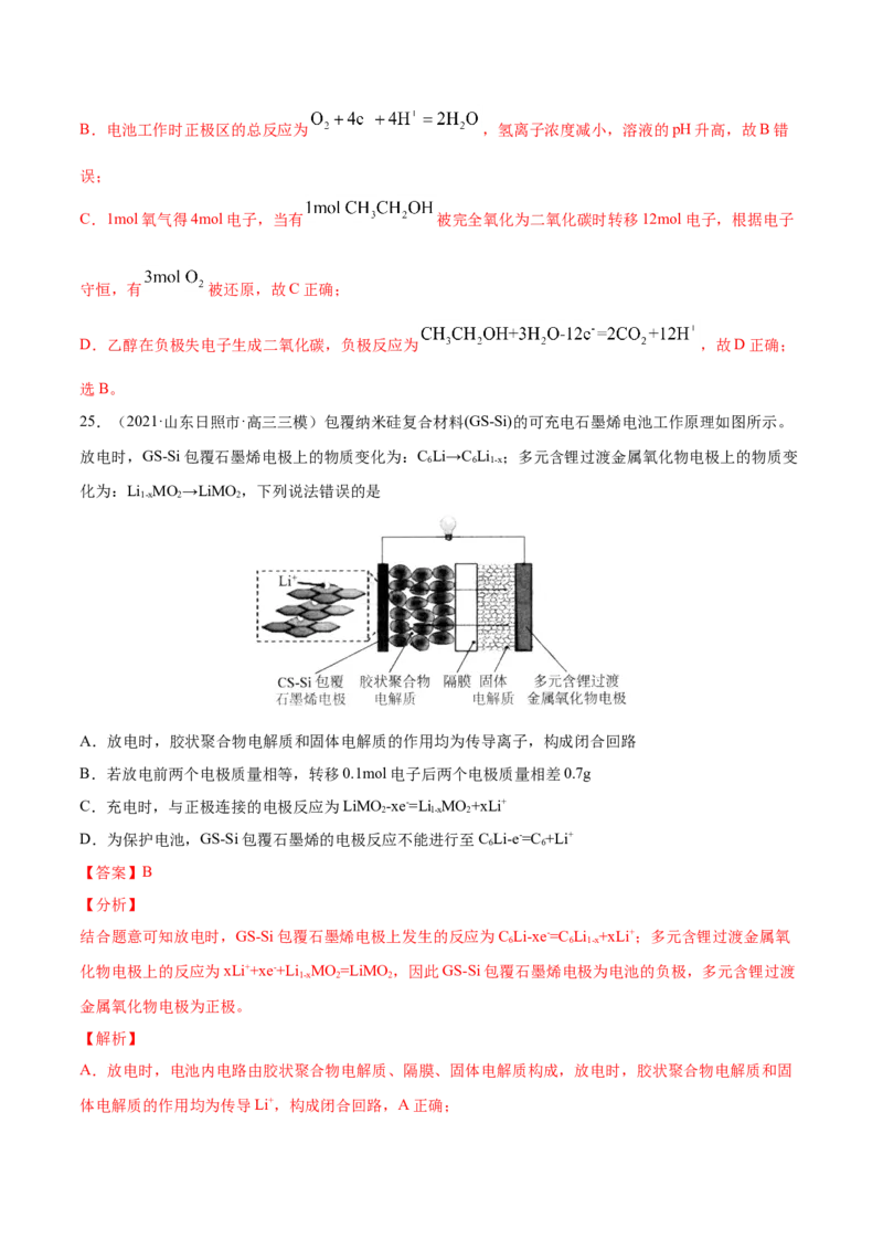 专题08电化学及其应用-2021年高考真题和模拟题化学分项汇编（解析版）_05高考化学_新高考复习资料_2022年新高考资料_2021年高考真题和模拟题化学分项汇编（全国通用）