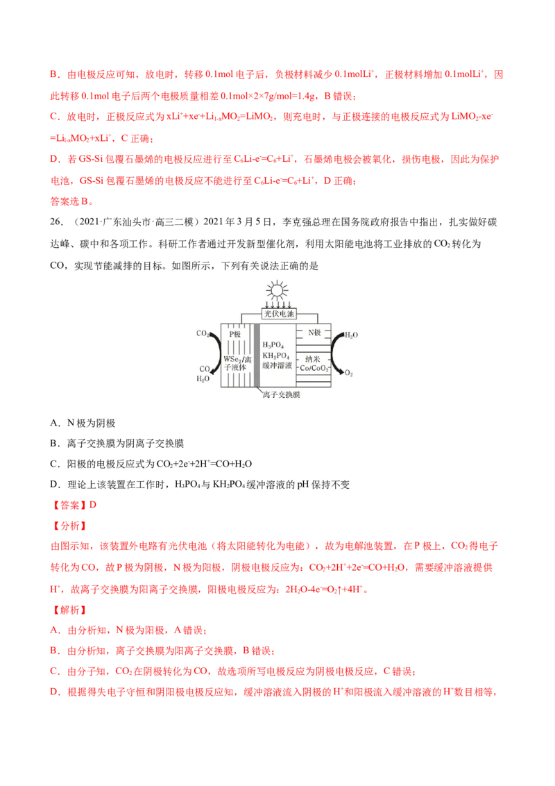 专题08电化学及其应用-2021年高考真题和模拟题化学分项汇编（解析版）_05高考化学_新高考复习资料_2022年新高考资料_2021年高考真题和模拟题化学分项汇编（全国通用）