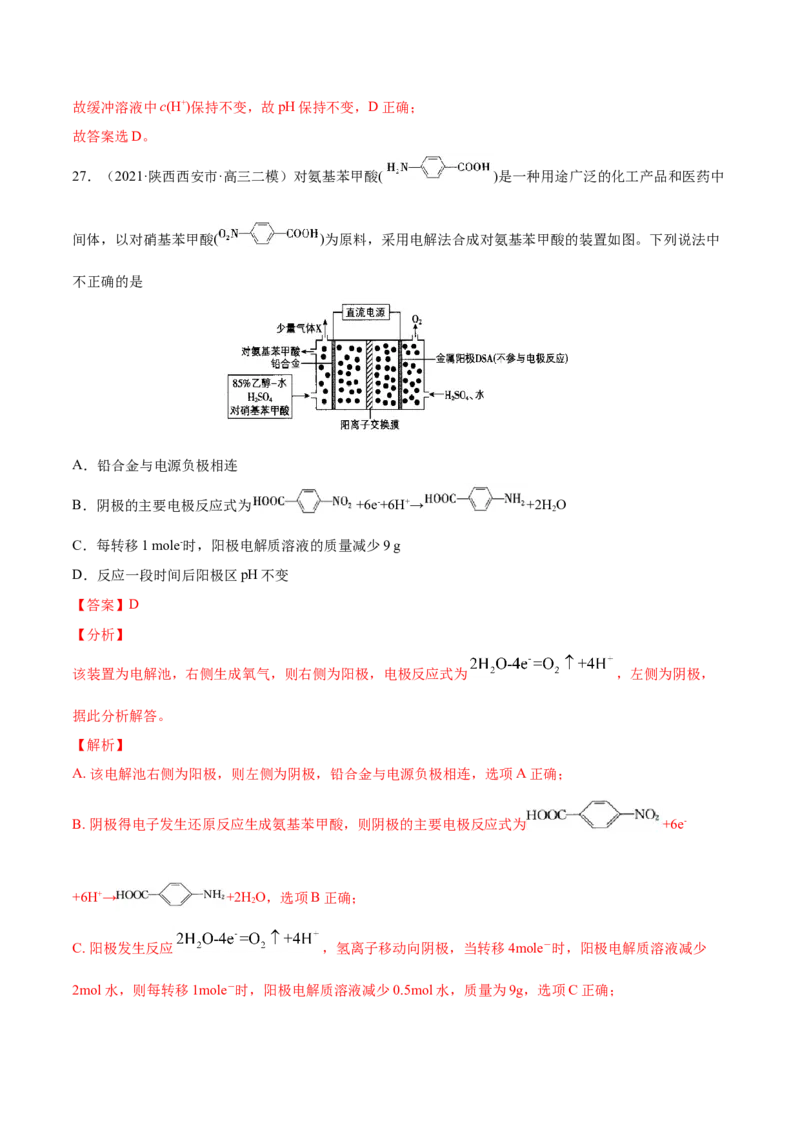 专题08电化学及其应用-2021年高考真题和模拟题化学分项汇编（解析版）_05高考化学_新高考复习资料_2022年新高考资料_2021年高考真题和模拟题化学分项汇编（全国通用）