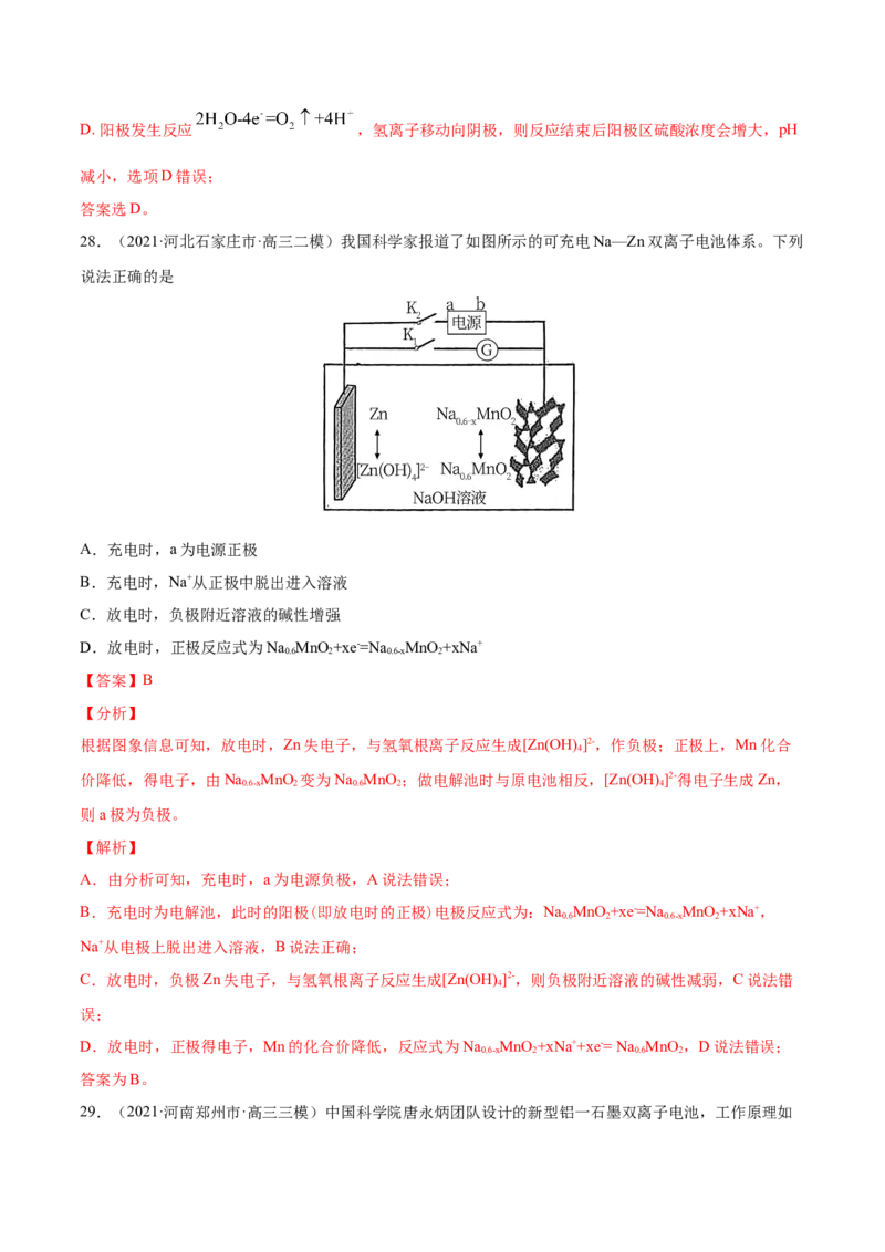 专题08电化学及其应用-2021年高考真题和模拟题化学分项汇编（解析版）_05高考化学_新高考复习资料_2022年新高考资料_2021年高考真题和模拟题化学分项汇编（全国通用）
