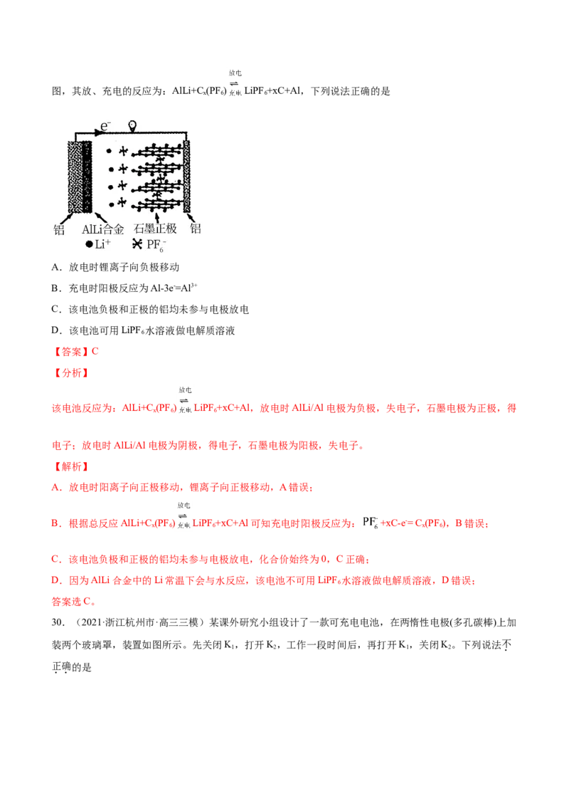 专题08电化学及其应用-2021年高考真题和模拟题化学分项汇编（解析版）_05高考化学_新高考复习资料_2022年新高考资料_2021年高考真题和模拟题化学分项汇编（全国通用）