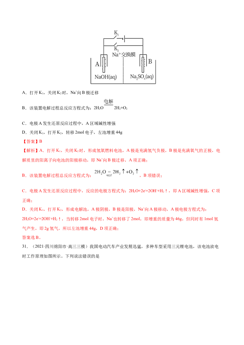 专题08电化学及其应用-2021年高考真题和模拟题化学分项汇编（解析版）_05高考化学_新高考复习资料_2022年新高考资料_2021年高考真题和模拟题化学分项汇编（全国通用）