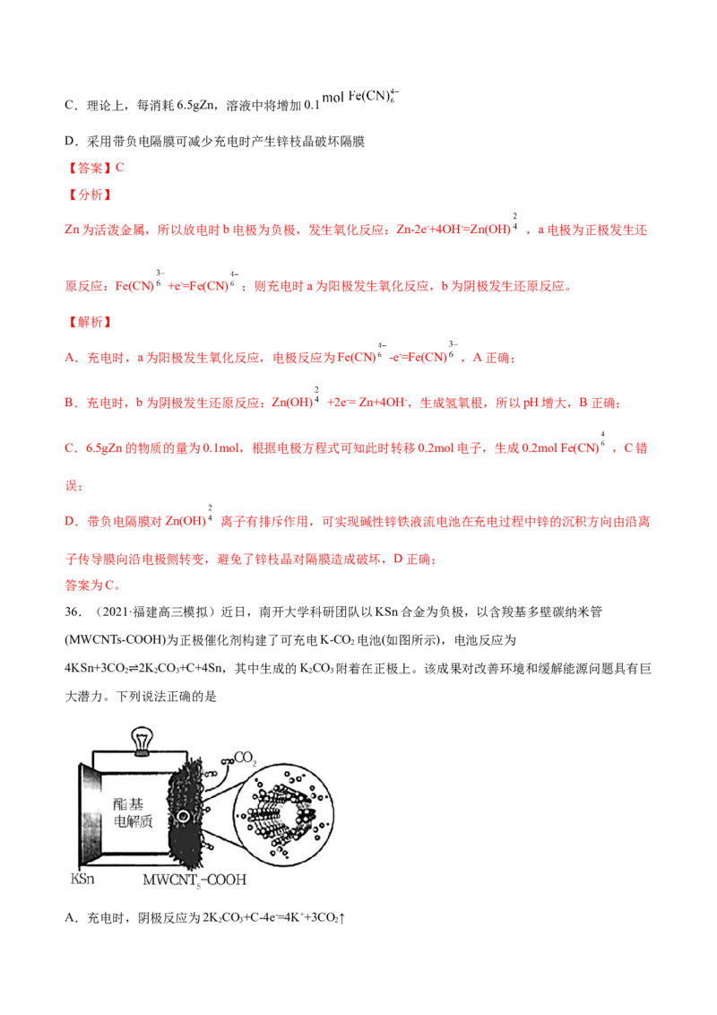 专题08电化学及其应用-2021年高考真题和模拟题化学分项汇编（解析版）_05高考化学_新高考复习资料_2022年新高考资料_2021年高考真题和模拟题化学分项汇编（全国通用）