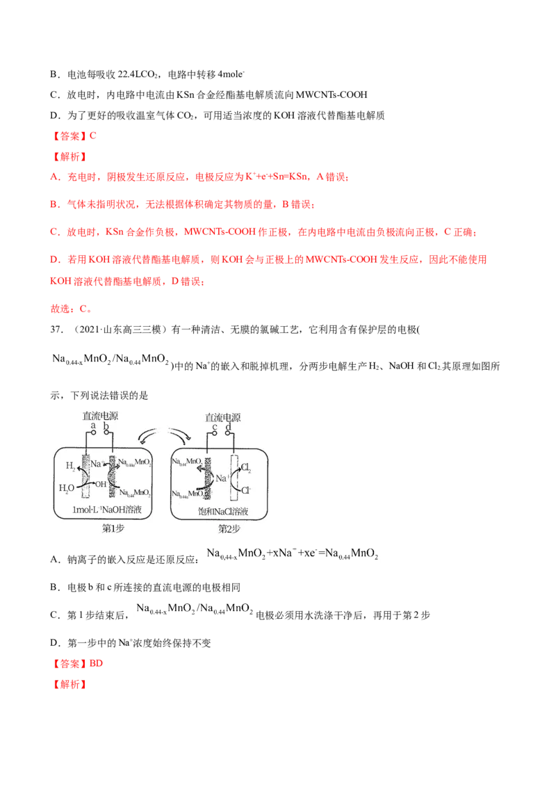 专题08电化学及其应用-2021年高考真题和模拟题化学分项汇编（解析版）_05高考化学_新高考复习资料_2022年新高考资料_2021年高考真题和模拟题化学分项汇编（全国通用）