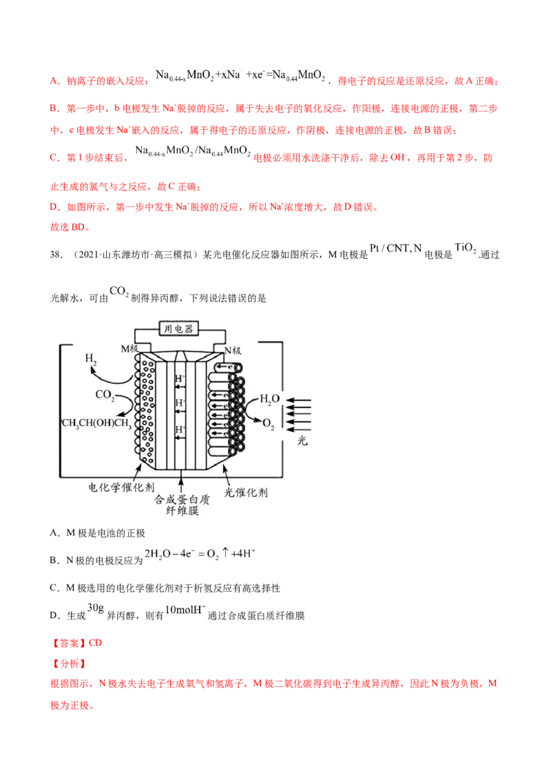 专题08电化学及其应用-2021年高考真题和模拟题化学分项汇编（解析版）_05高考化学_新高考复习资料_2022年新高考资料_2021年高考真题和模拟题化学分项汇编（全国通用）
