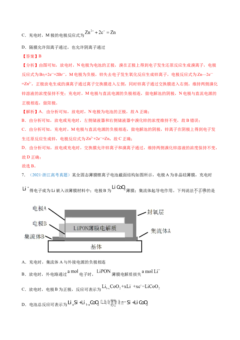 专题08电化学及其应用-2021年高考真题和模拟题化学分项汇编（解析版）_05高考化学_新高考复习资料_2022年新高考资料_2021年高考真题和模拟题化学分项汇编（全国通用）