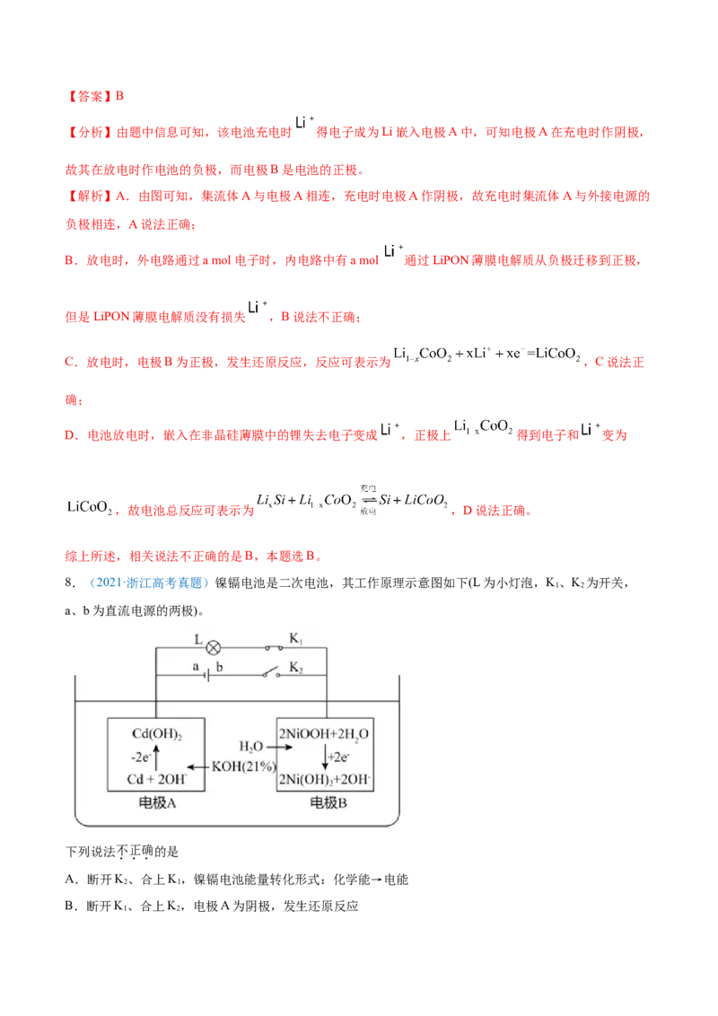 专题08电化学及其应用-2021年高考真题和模拟题化学分项汇编（解析版）_05高考化学_新高考复习资料_2022年新高考资料_2021年高考真题和模拟题化学分项汇编（全国通用）