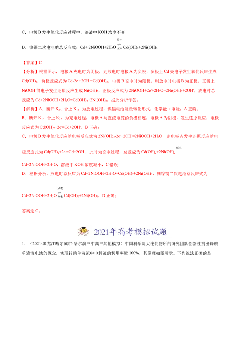 专题08电化学及其应用-2021年高考真题和模拟题化学分项汇编（解析版）_05高考化学_新高考复习资料_2022年新高考资料_2021年高考真题和模拟题化学分项汇编（全国通用）