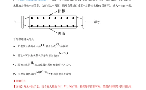 专题08电化学及其应用-2021年高考真题和模拟题化学分项汇编（解析版）_05高考化学_新高考复习资料_2022年新高考资料_2021年高考真题和模拟题化学分项汇编（全国通用）