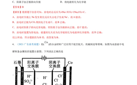 专题08电化学及其应用-2021年高考真题和模拟题化学分项汇编（解析版）_05高考化学_新高考复习资料_2022年新高考资料_2021年高考真题和模拟题化学分项汇编（全国通用）