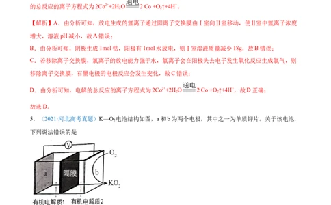 专题08电化学及其应用-2021年高考真题和模拟题化学分项汇编（解析版）_05高考化学_新高考复习资料_2022年新高考资料_2021年高考真题和模拟题化学分项汇编（全国通用）