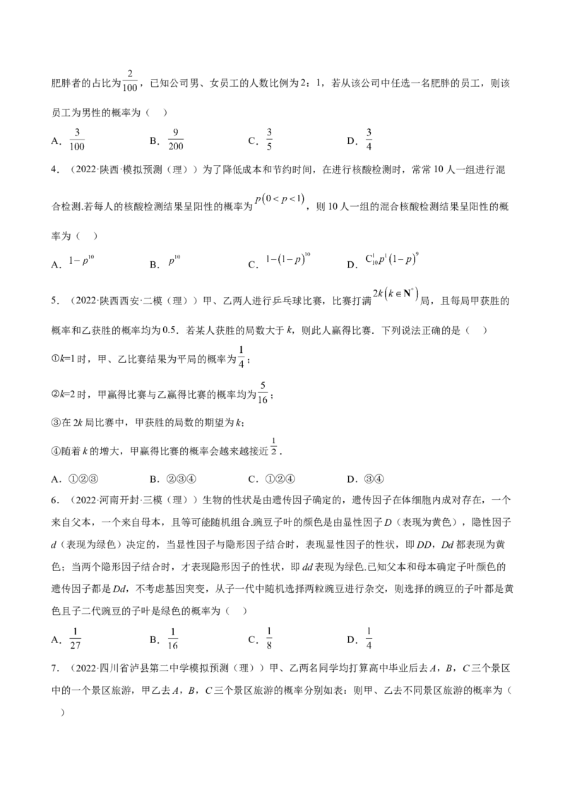 考向44事件的独立性与条件概率（重点）-备战2023年高考数学一轮复习考点微专题（全国通用）（学生版）_2.2025数学总复习_赠品通用版（老高考）复习资料_一轮复习