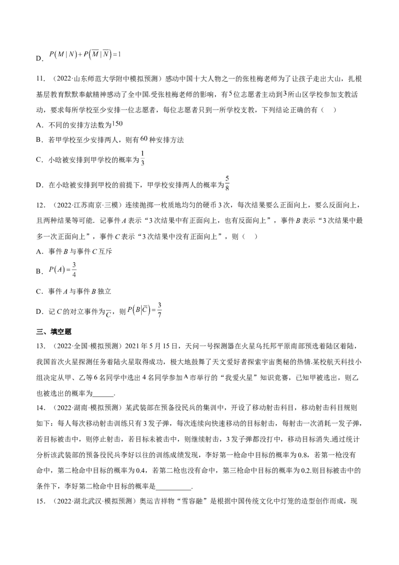 考向44事件的独立性与条件概率（重点）-备战2023年高考数学一轮复习考点微专题（全国通用）（学生版）_2.2025数学总复习_赠品通用版（老高考）复习资料_一轮复习