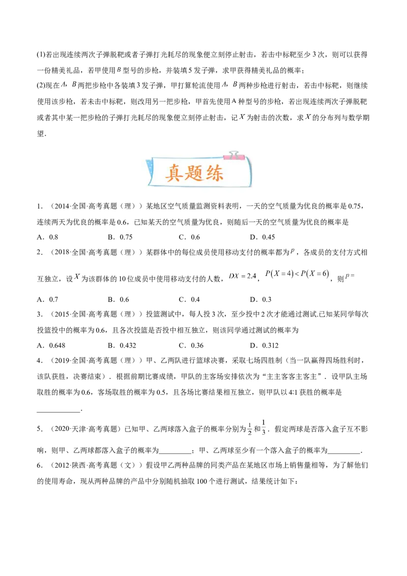 考向44事件的独立性与条件概率（重点）-备战2023年高考数学一轮复习考点微专题（全国通用）（学生版）_2.2025数学总复习_赠品通用版（老高考）复习资料_一轮复习