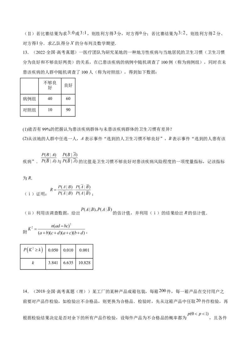 考向44事件的独立性与条件概率（重点）-备战2023年高考数学一轮复习考点微专题（全国通用）（学生版）_2.2025数学总复习_赠品通用版（老高考）复习资料_一轮复习